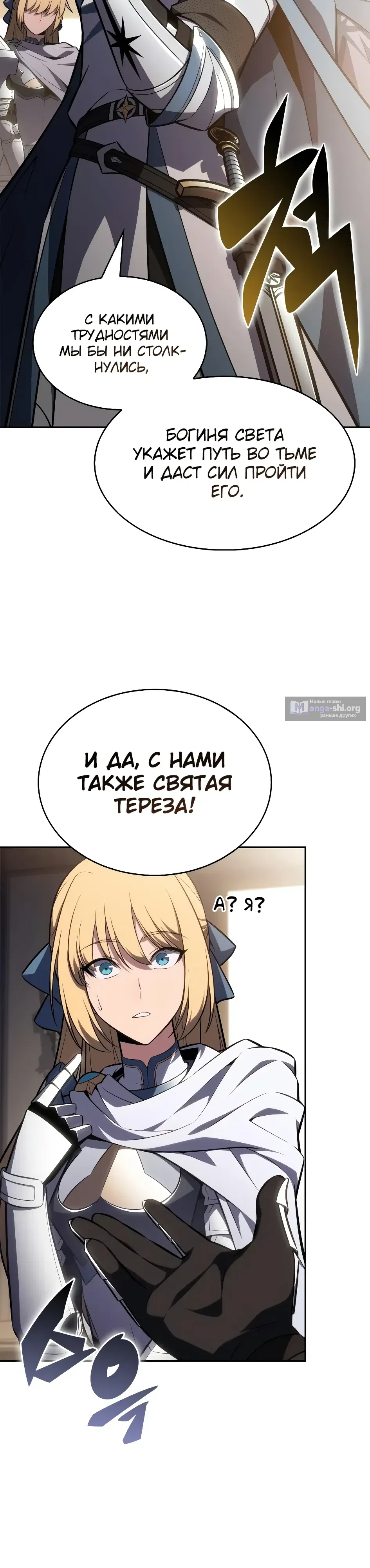 Страница 13 главы 262 манги Нуб максимального уровня / I'm the Max-Level Newbie