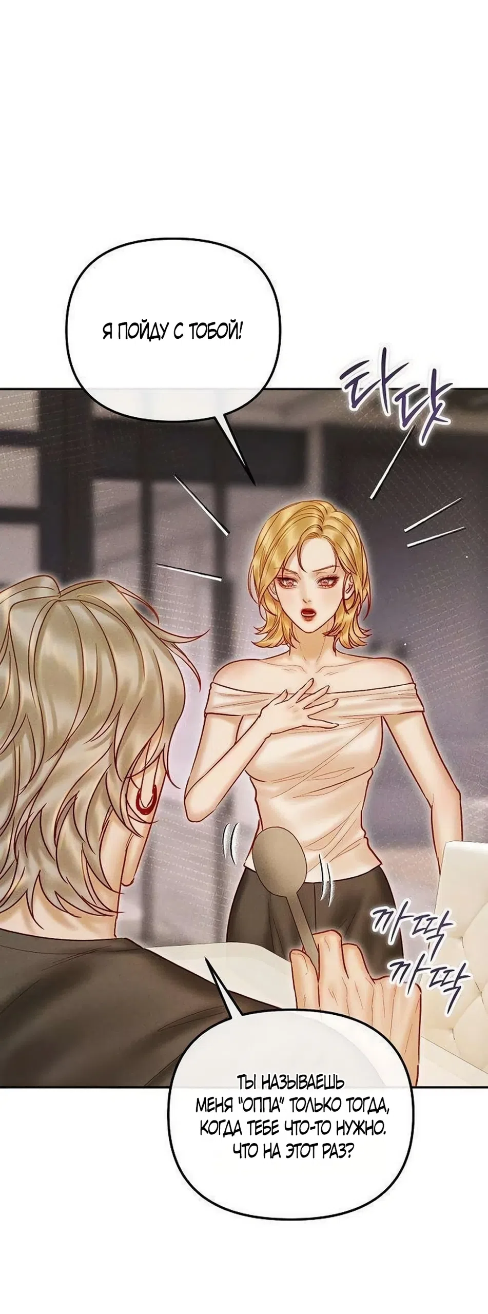 Страница 13 главы 28 манги Цена инстинкта / The Price of Instinct