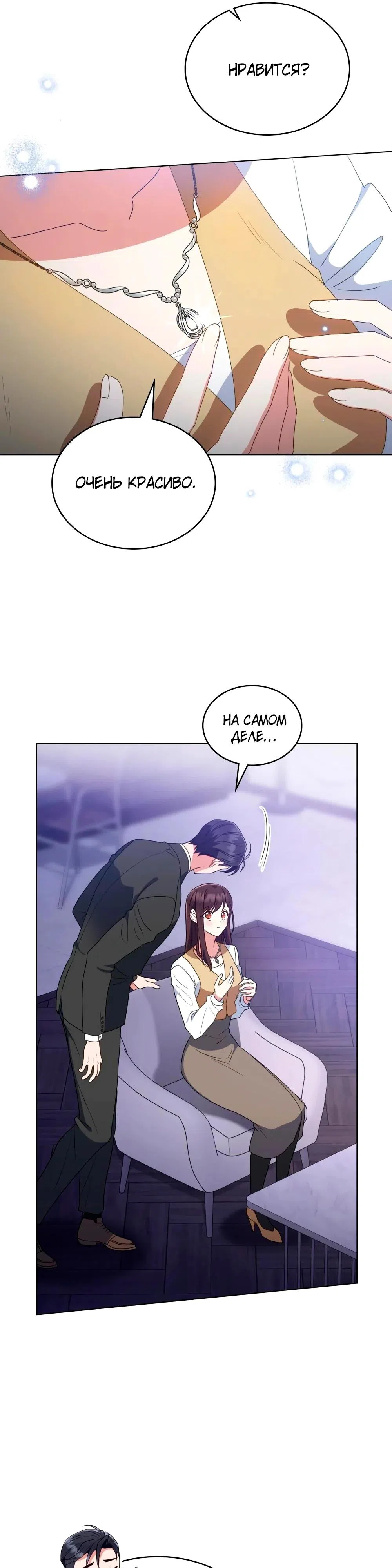 Страница 13 главы 38 манги Мои тайные заигрывания с боссом / Secretly Meeting With My Boss