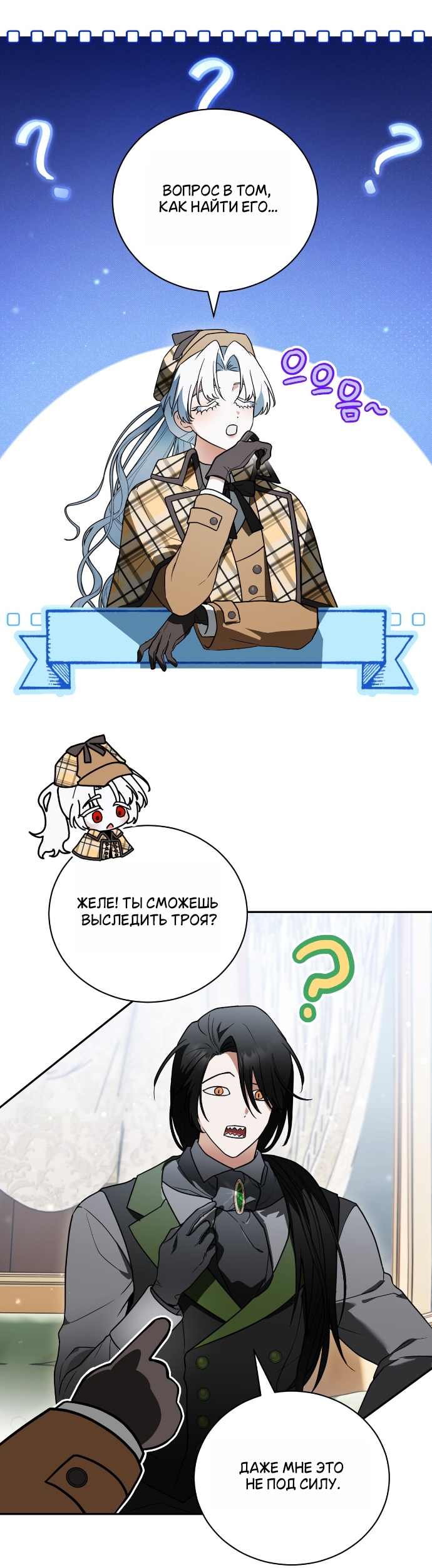 Страница 8 главы 23 манги Моё перерождение стало историей о призраках / My Possession Became a Ghost Story