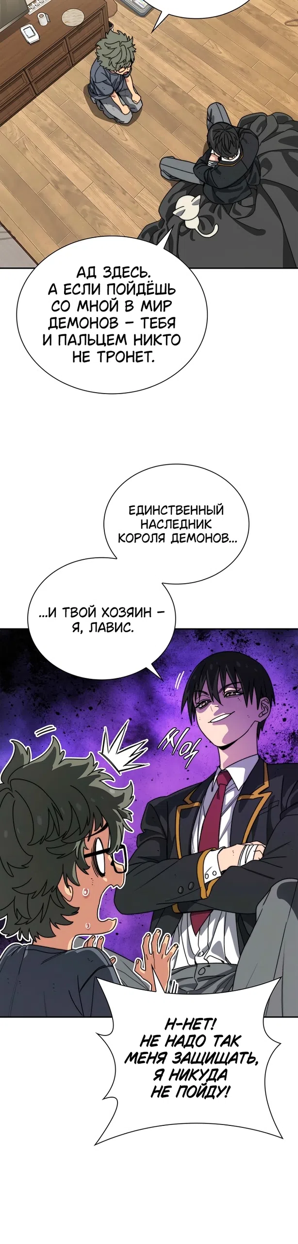 Страница 13 главы 12 манги 18-тилетний Король демонов
