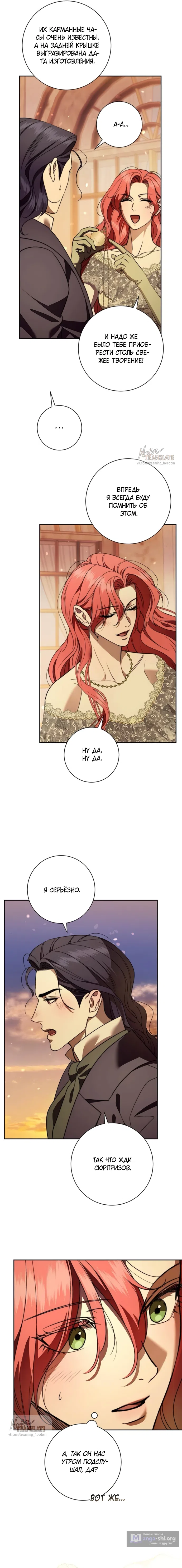 Страница 13 главы 61 манги Как вывести мужа из равновесия
