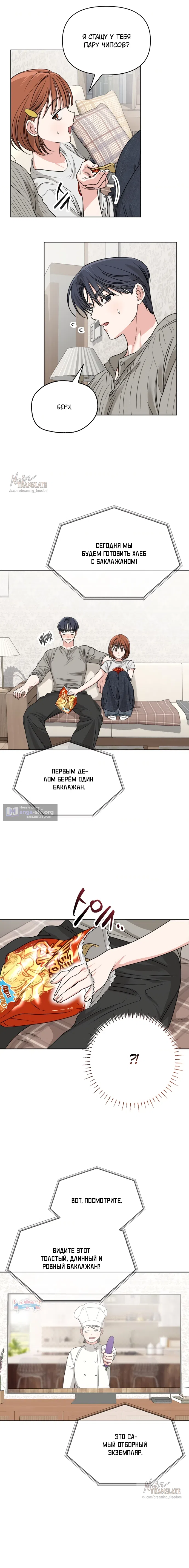 Страница 13 главы 13 манги Парню и девушке нельзя жить под одной крышей / Men and women under the age of seven should not sit together