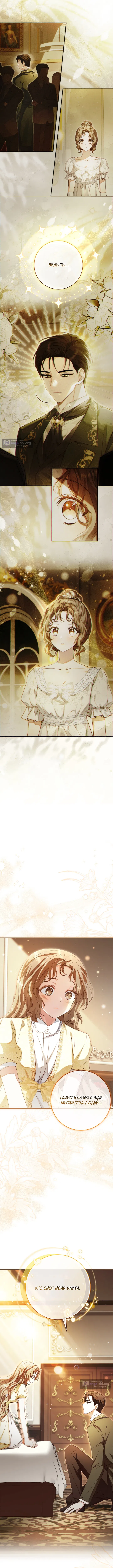 Страница 13 главы 4 манги Сонет рассвета / Sonnet of Dawn