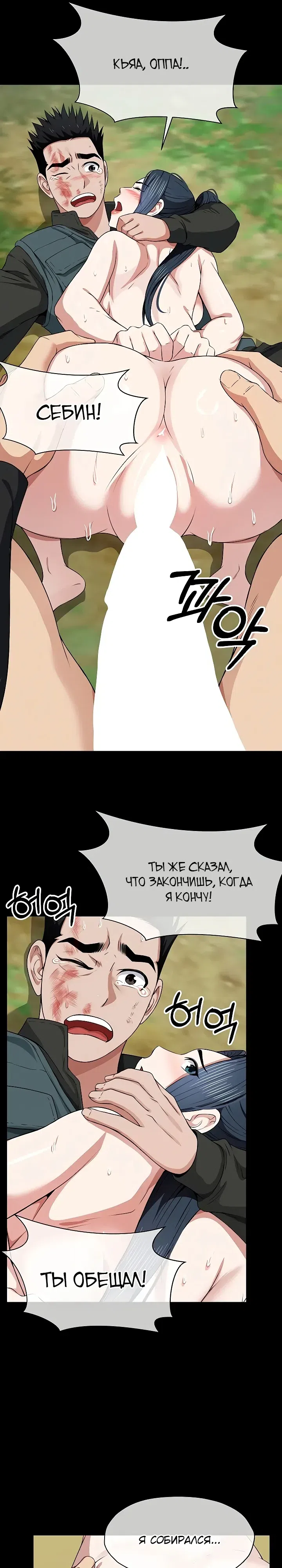 Страница 13 главы 46 манги Пленницы убежища