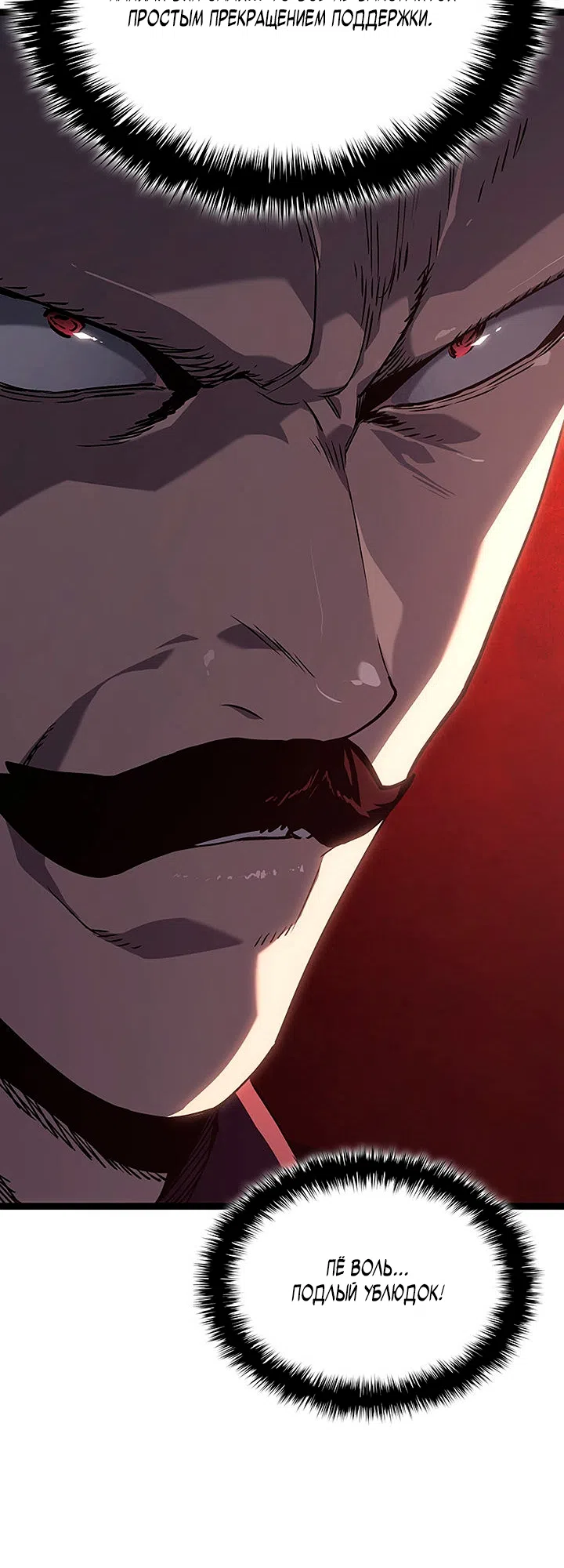 Страница 13 главы 134 манги Жнец дрейфующей Луны / The Reaper