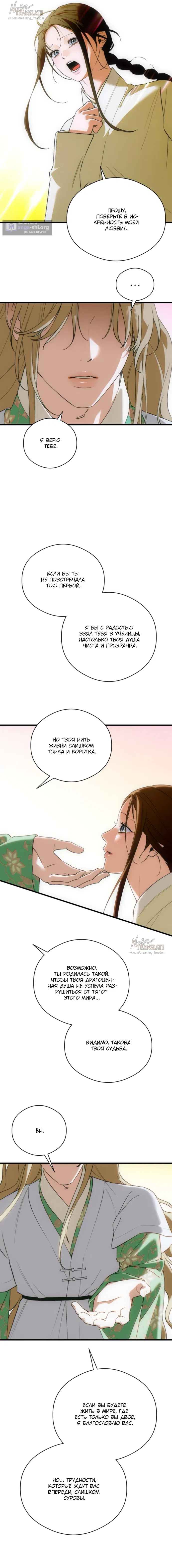 Страница 13 главы 88 манги Желание дьявола / Devil‘s wish