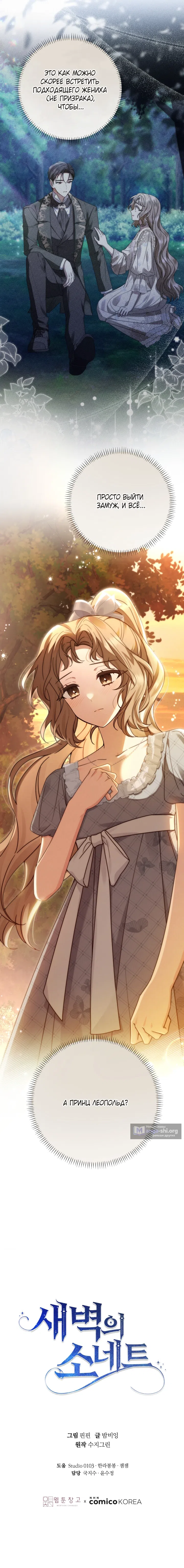 Страница 13 главы 13 манги Сонет рассвета / Sonnet of Dawn