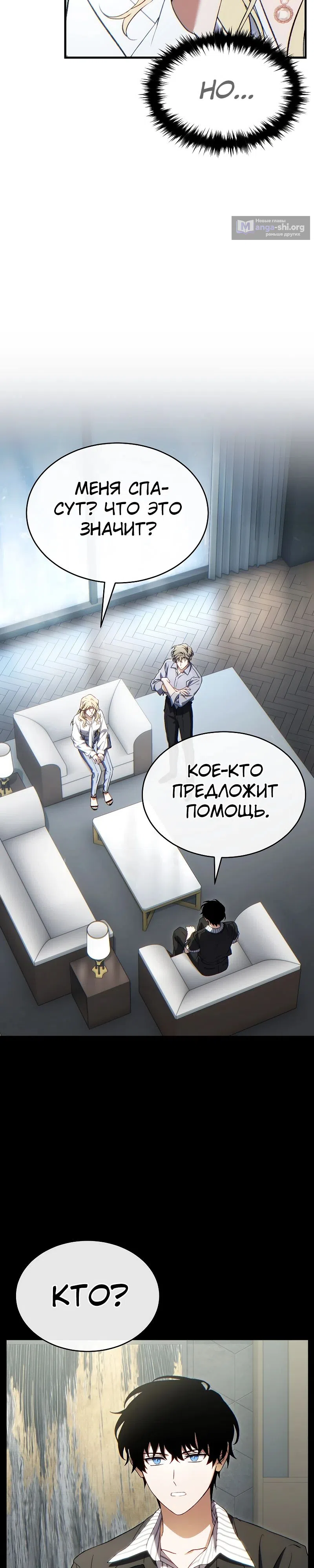 Страница 13 главы 75 манги 100-я Регрессия Игрока Максимального Уровня / The 100th Regression of the Max-Level Player