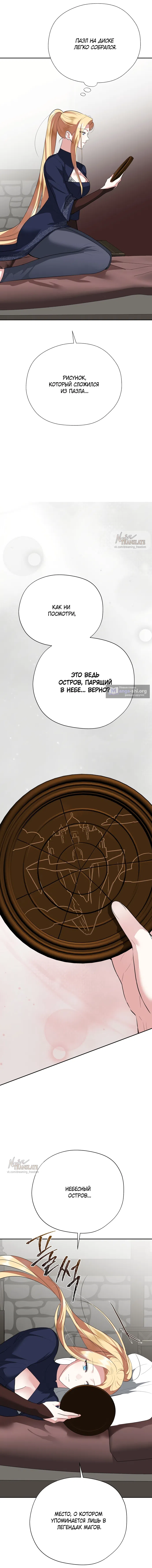 Страница 13 главы 35 манги Ещё не ночь / From Day Until Night