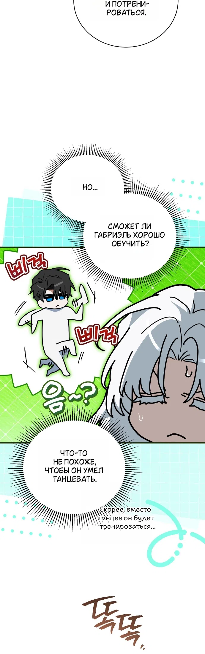 Страница 13 главы 30 манги Моё перерождение стало историей о призраках / My Possession Became a Ghost Story