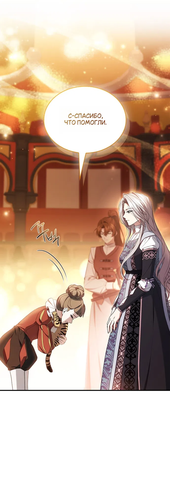 Страница 13 главы 33 манги Я лишу тебя короны / The Crown I Will Seize