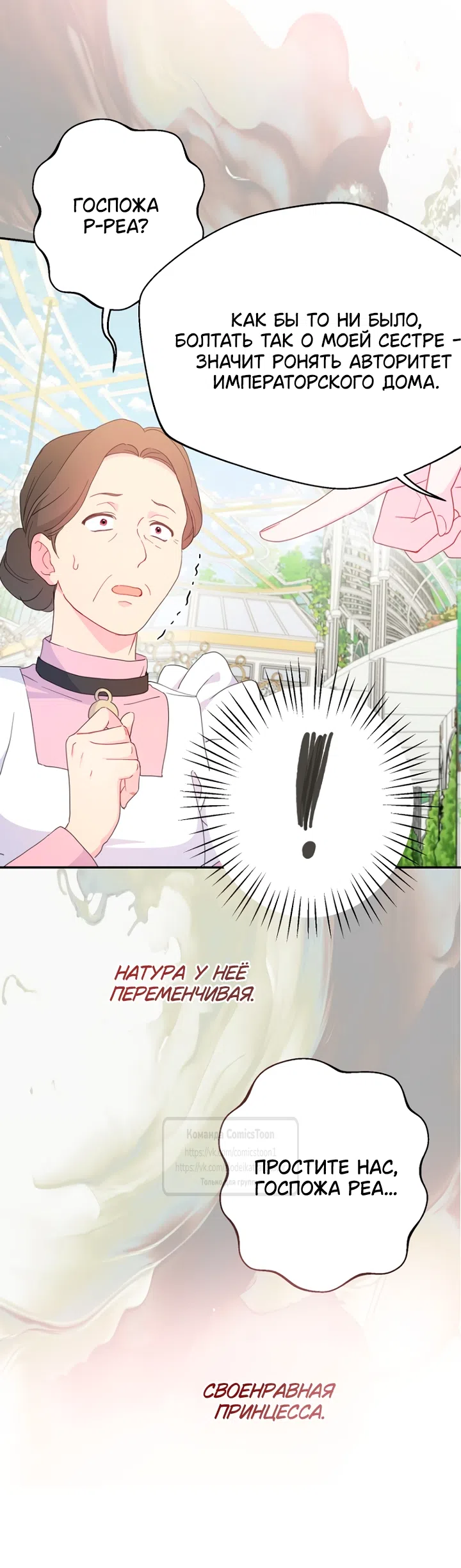 Страница 13 главы 121 манги У меня появился муж, и теперь мне нужно зарабатывать деньги / Forget My Husband, I'll Go Make Money