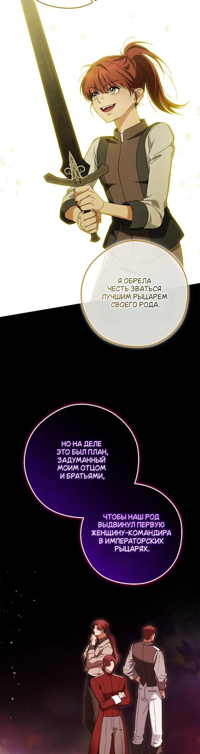 Страница 13 главы 12 манги Герцогиня живёт лишь сегодняшним днём / The Duchess Lives Only for This Day