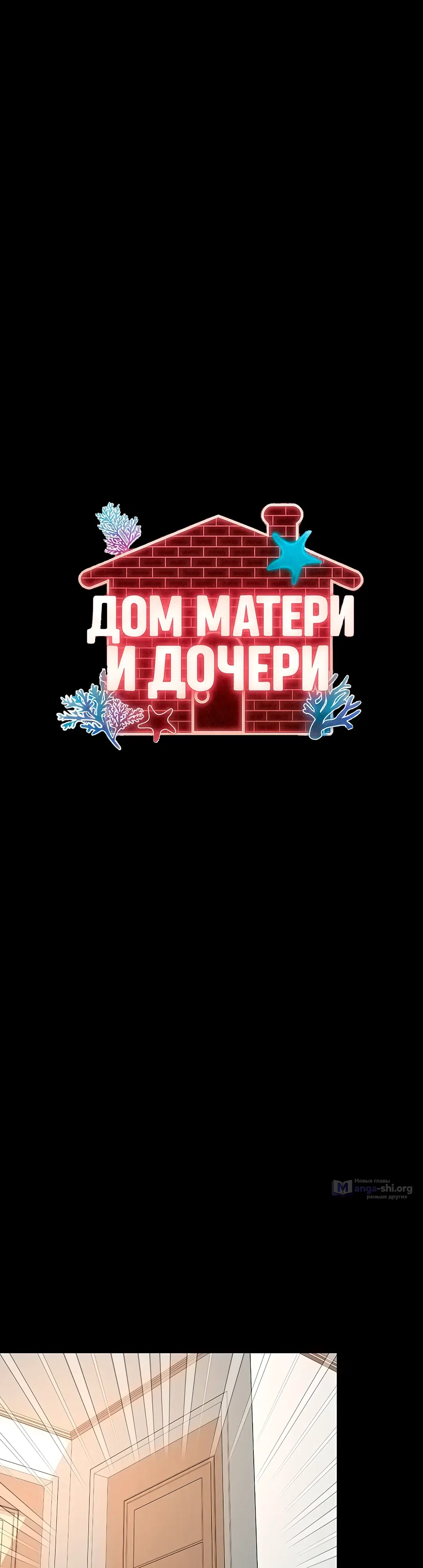 Страница 13 главы 21 манги Дом матери и дочери