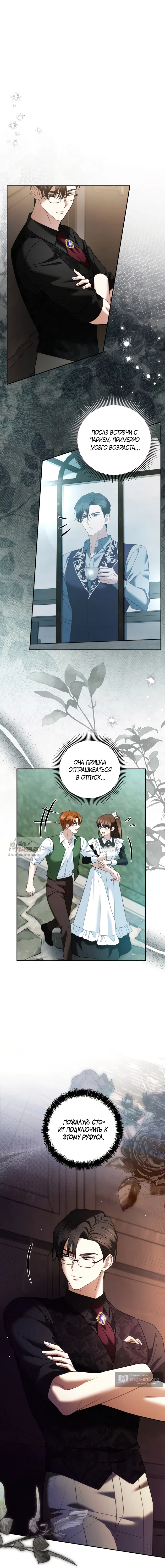 Страница 13 главы 35 манги Наказанная горничная графского дома Каллей / The Beaten Maid of House Calley