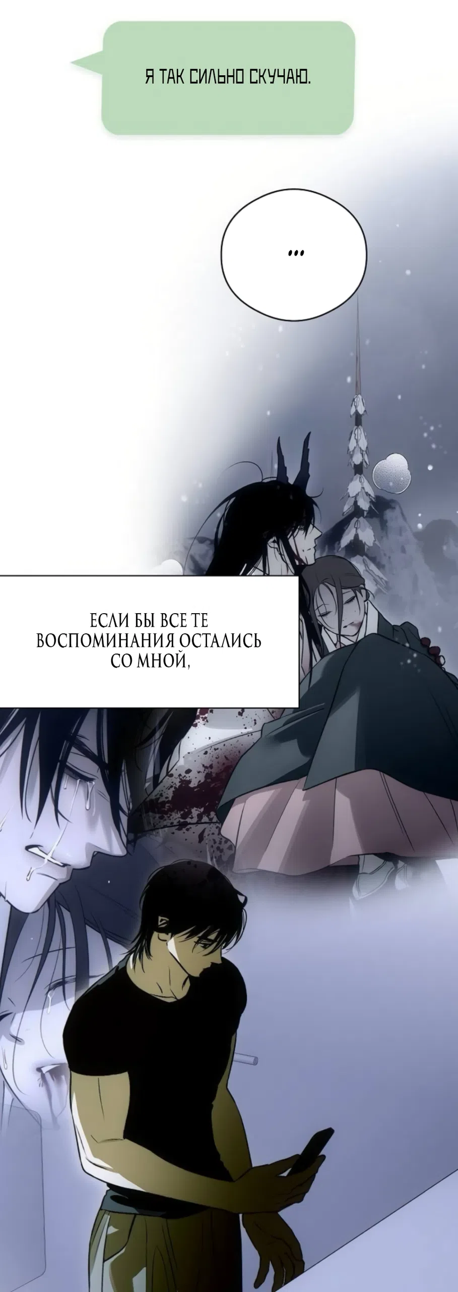 Страница 13 главы 96 манги Желание дьявола / Devil‘s wish