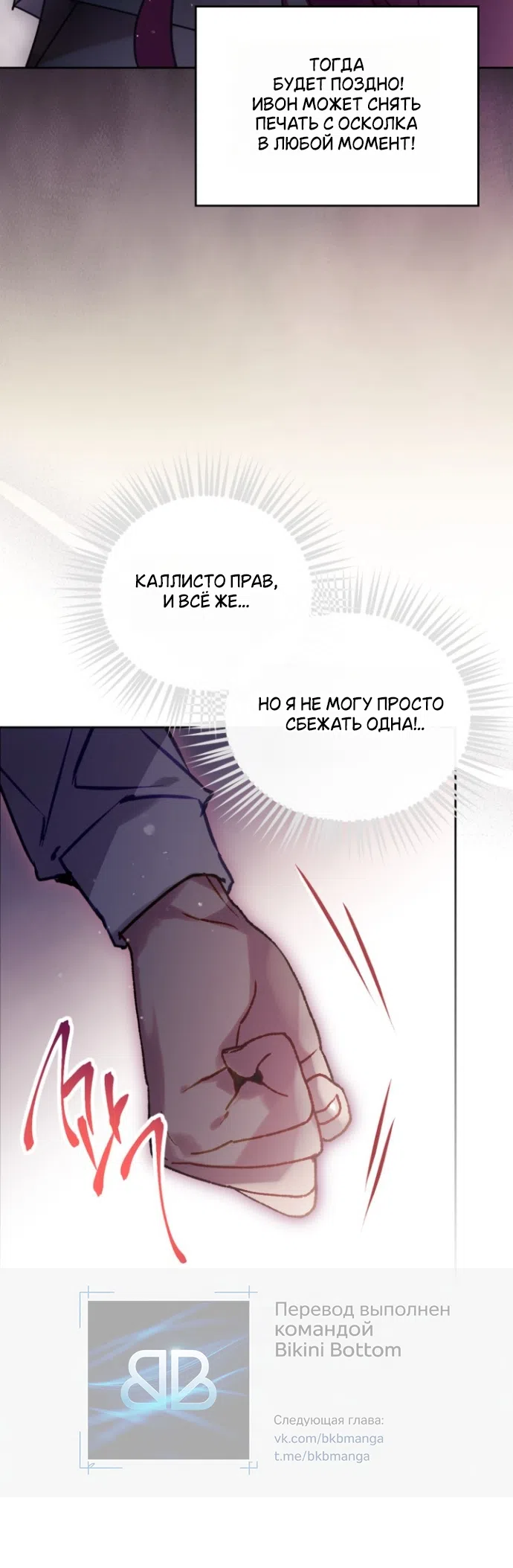 Страница 13 главы 204 манги Смерть — единственный конец для злодейки / Villains Are Destined to Die