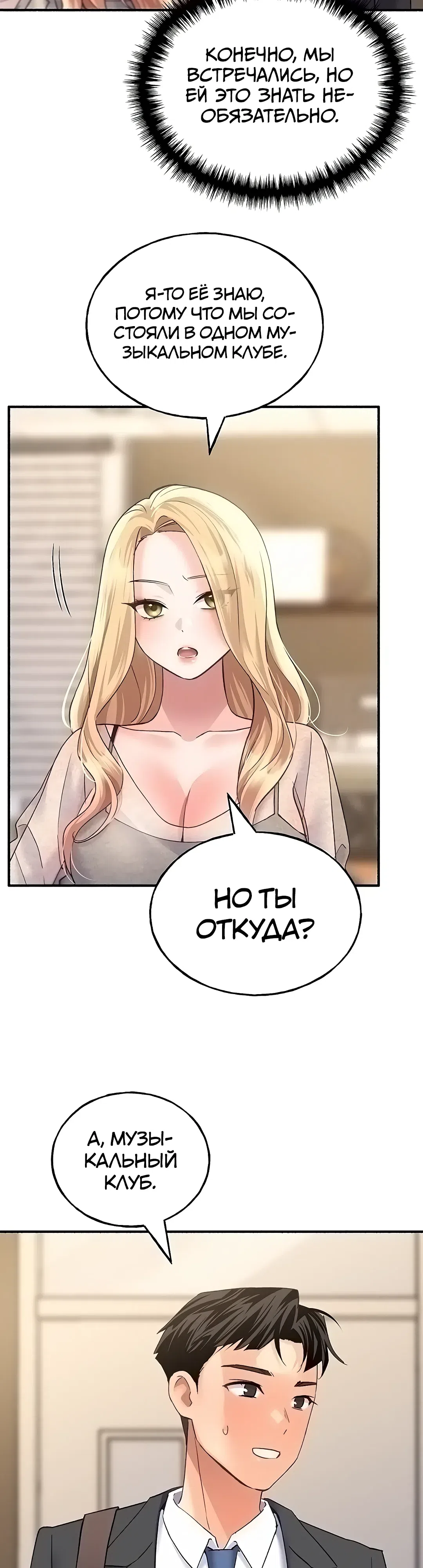 Страница 13 главы 12 манги Я подключу плагин!