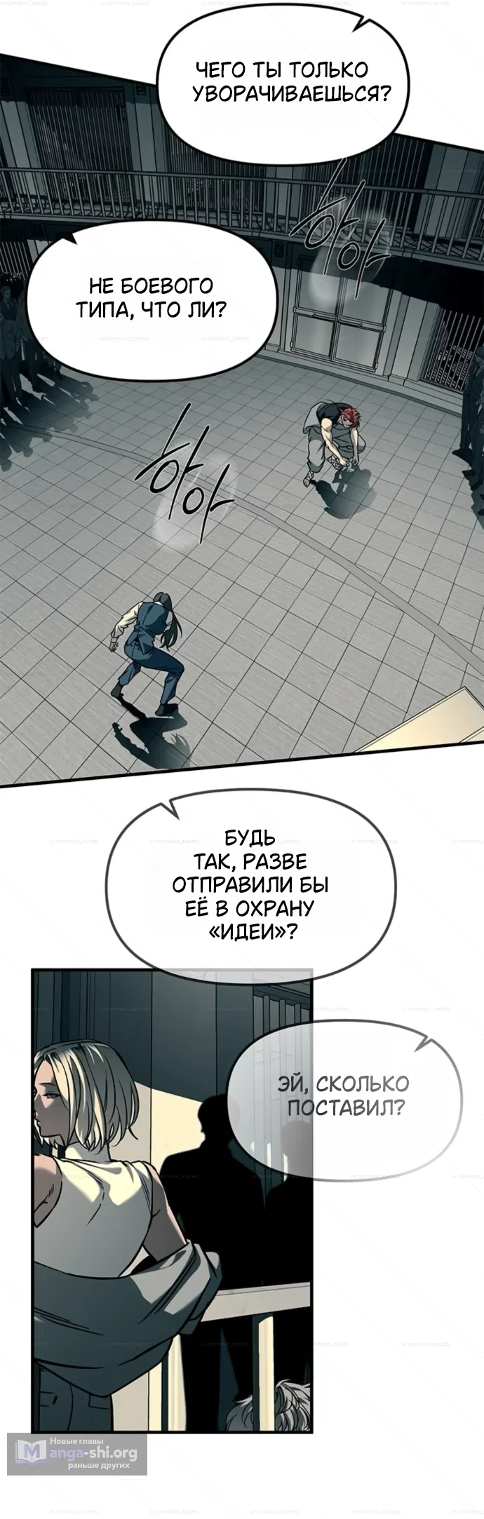 Страница 13 главы 102 манги Под прикрытием! Старшая школа чеболей / Undercover! Chaebol High School