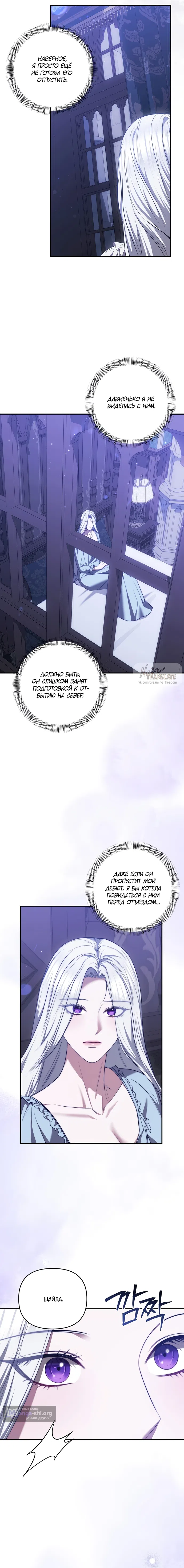 Страница 13 главы 50 манги Я схватила за поводок высокомерного пса / I Grabbed the Arrogant Dog's Leash