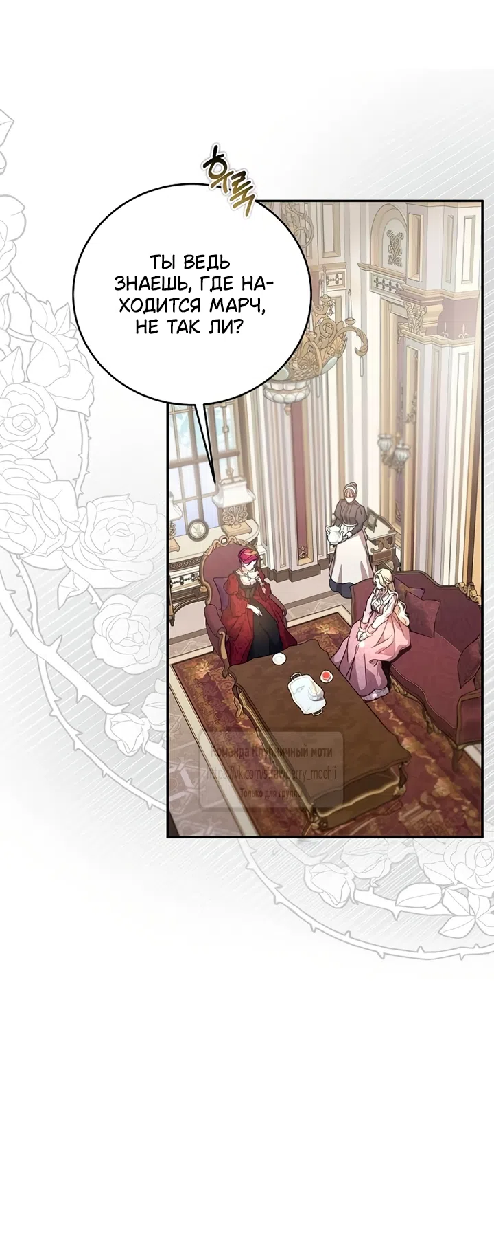 Страница 13 главы 2 манги Королева, заслуживающая свержения / A Queen Worthy of Dishonor
