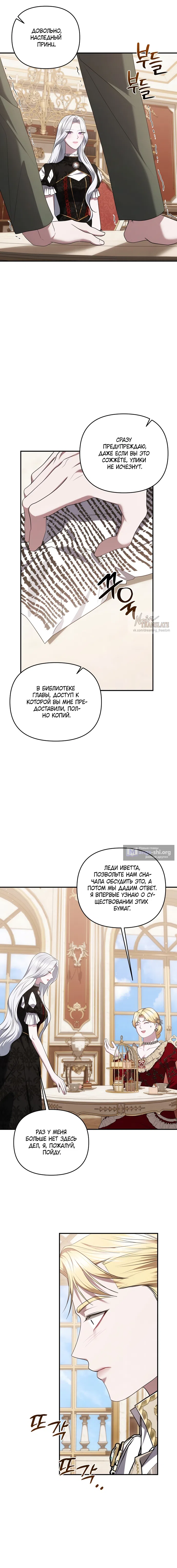 Страница 13 главы 53 манги Я схватила за поводок высокомерного пса / I Grabbed the Arrogant Dog's Leash
