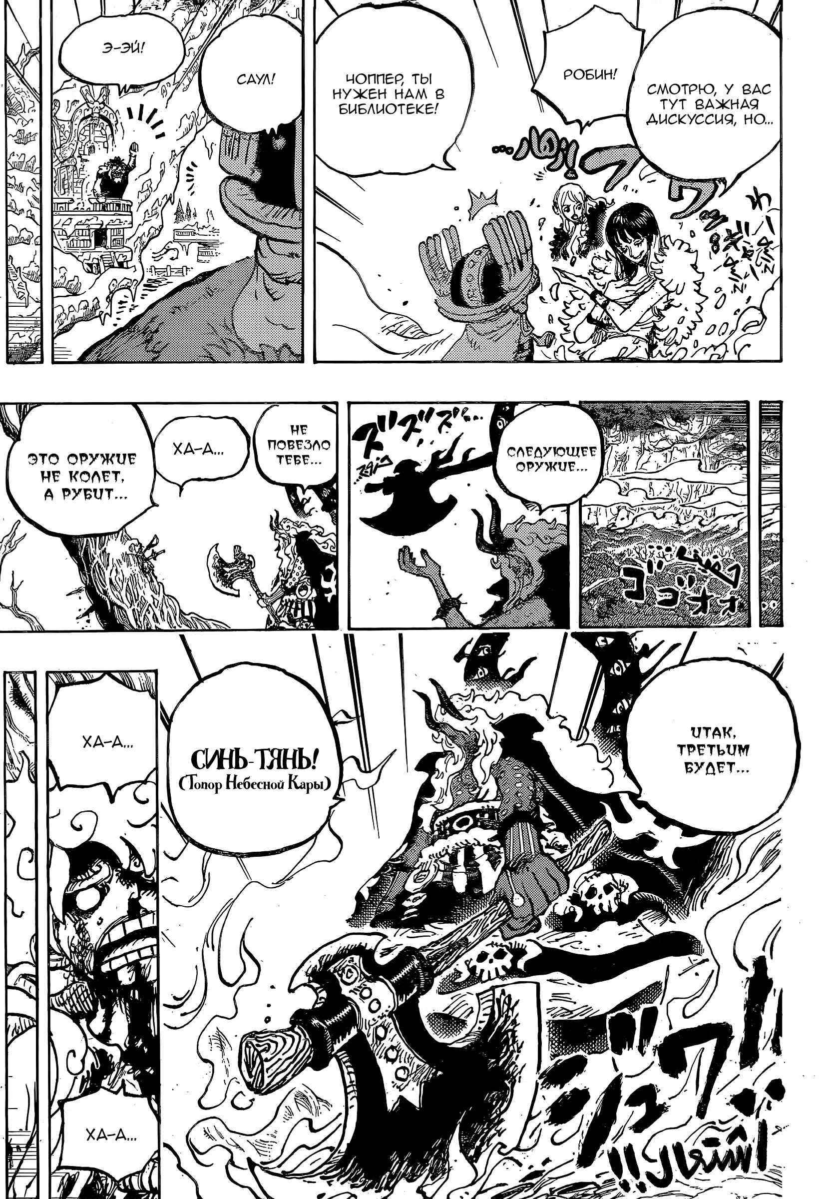 Страница 12 главы 1189 манги Ван Пис / One Piece