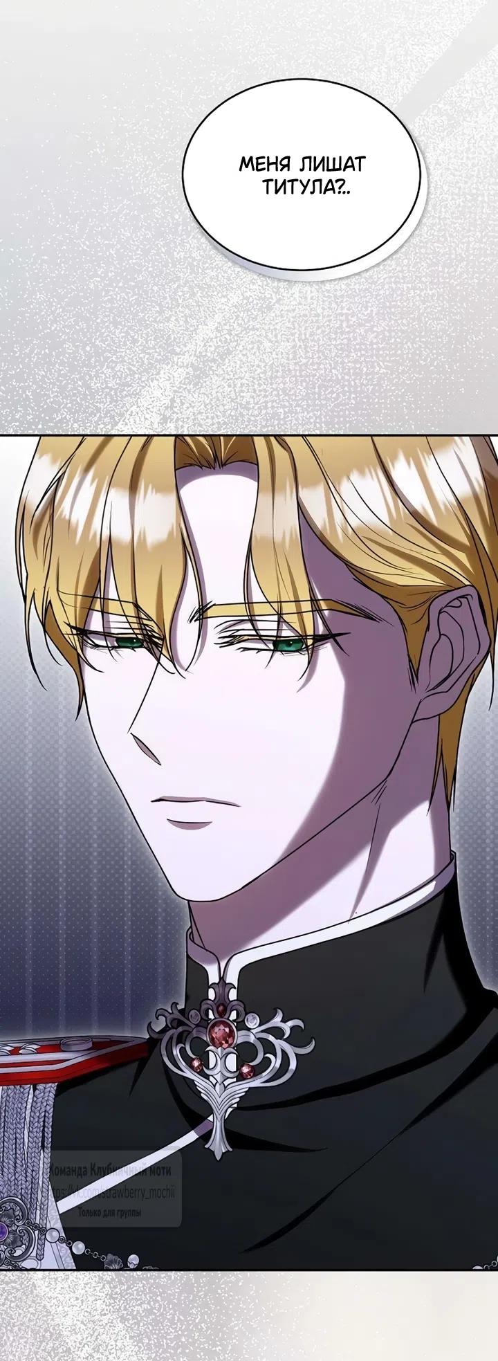 Страница 13 главы 13 манги Королева, заслуживающая свержения / A Queen Worthy of Dishonor