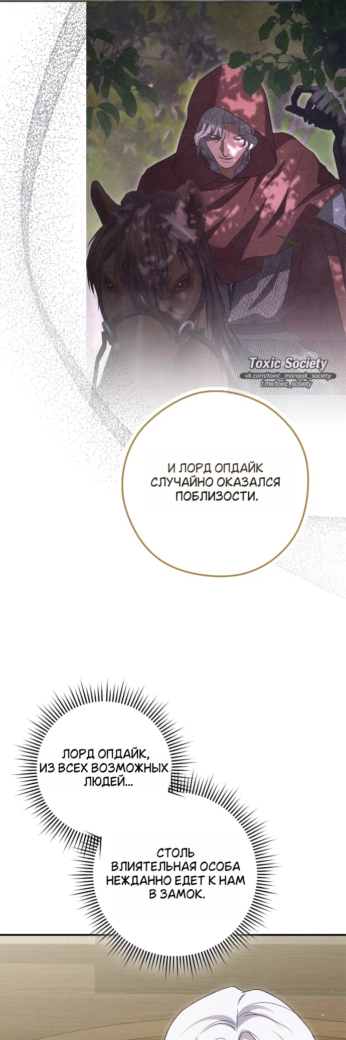 Страница 13 главы 16 манги Герцогиня живёт лишь сегодняшним днём / The Duchess Lives Only for This Day