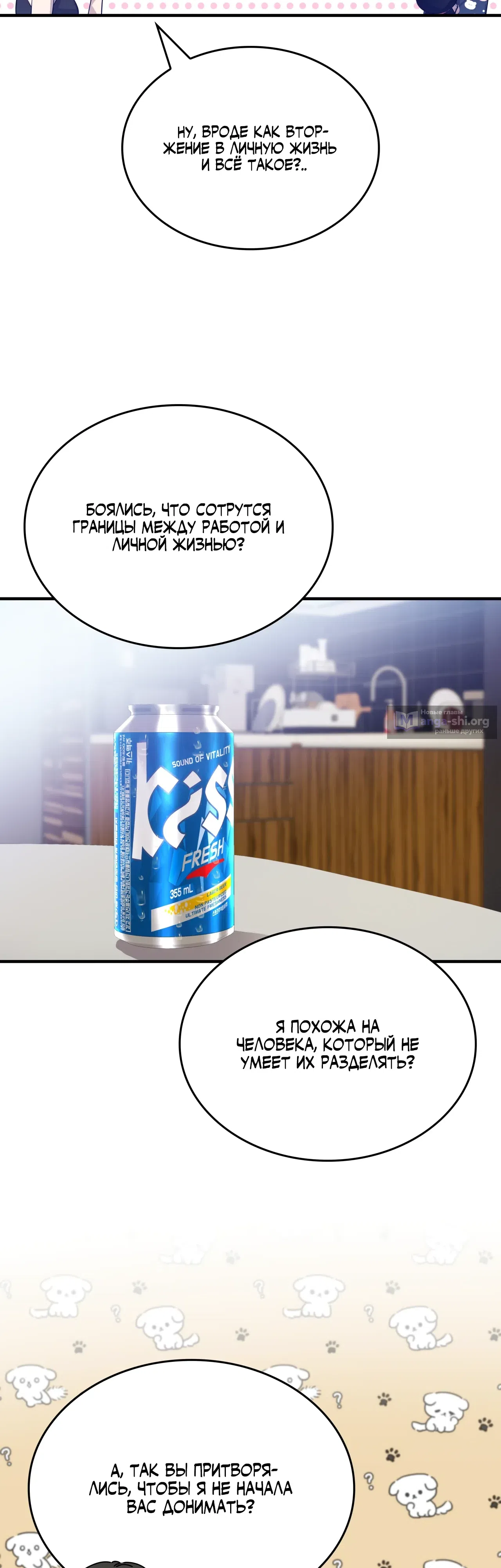 Страница 13 главы 10 манги Хэсон X Сонхо