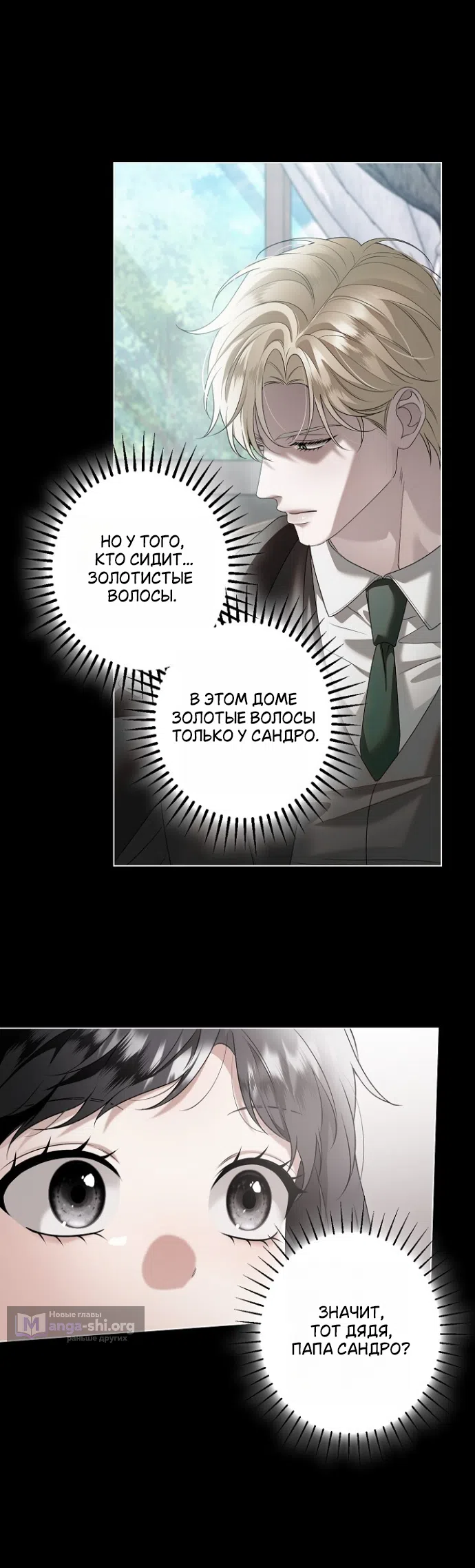 Страница 13 главы 32 манги Солнцестояние / Solstice