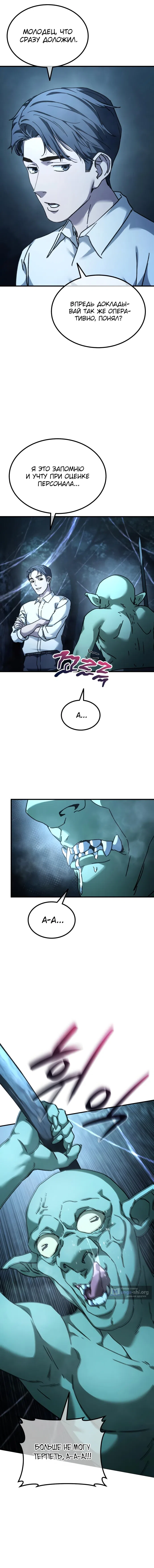 Страница 13 главы 7 манги Корпорация Гоблинов