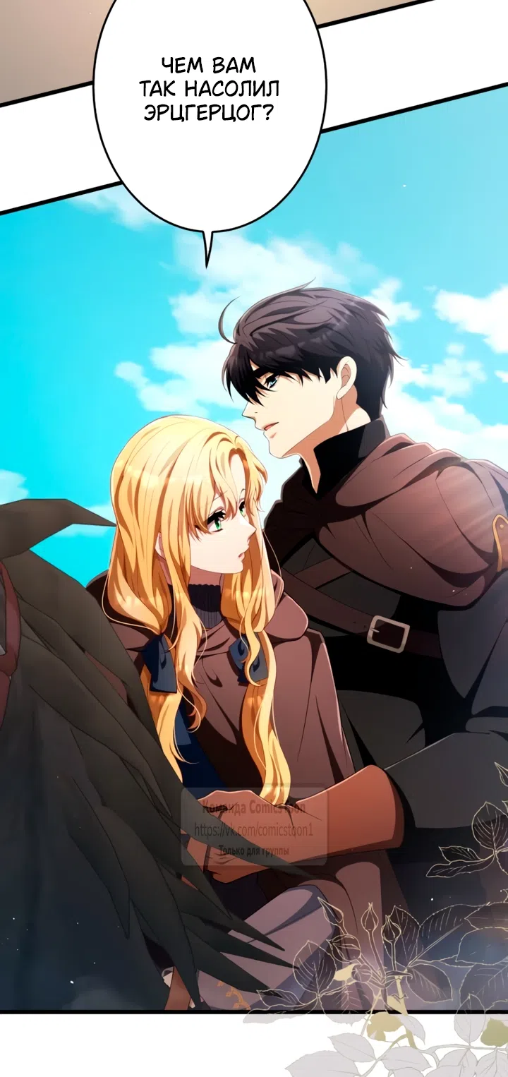 Страница 13 главы 79 манги Варварское предложение / Barabaric Proposal