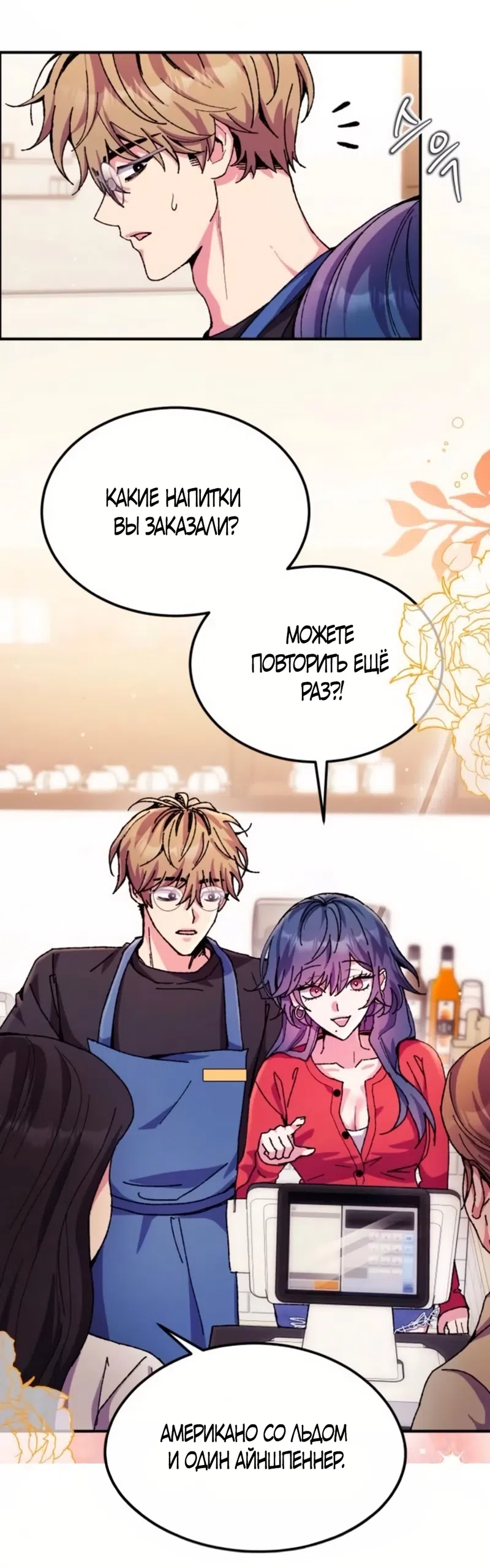 Страница 13 главы 13 манги Везучая Миа! / Lucky Mia!