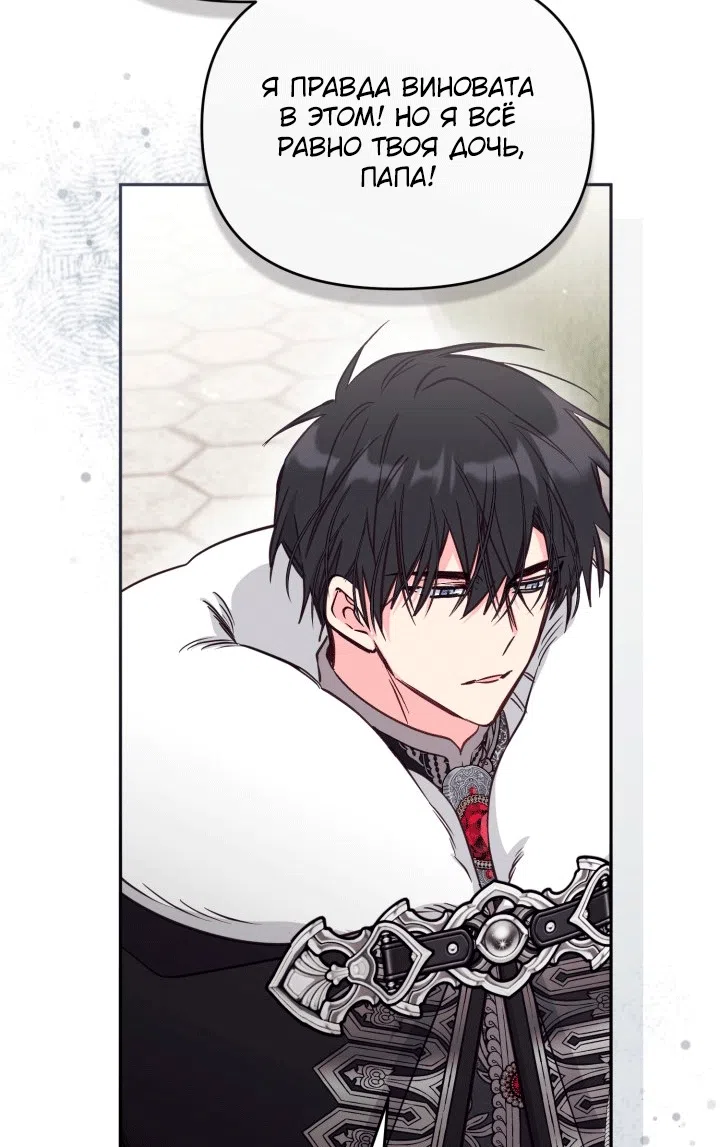 Страница 13 главы 109 манги Здесь нет места фальшивкам / Philomel the Fake
