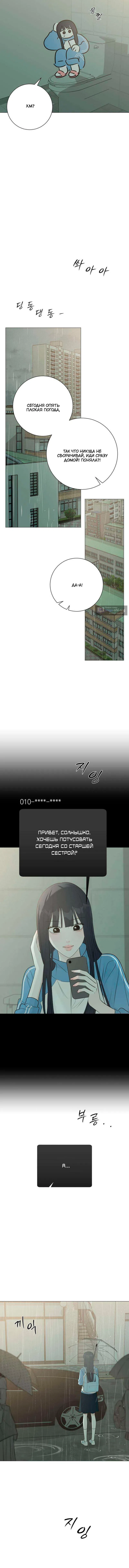Страница 13 главы 28 манги Хэштег — первая любовь