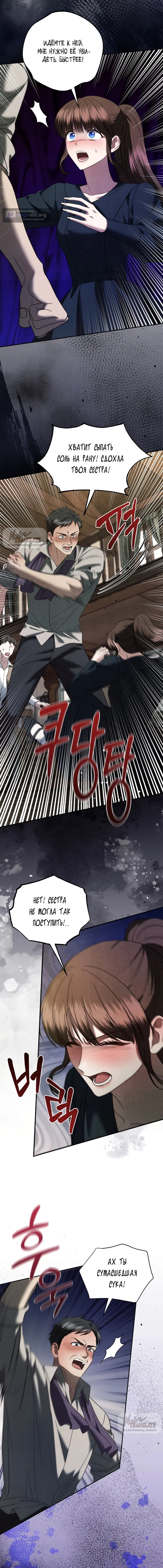 Страница 13 главы 37 манги Наказанная горничная графского дома Каллей / The Beaten Maid of House Calley