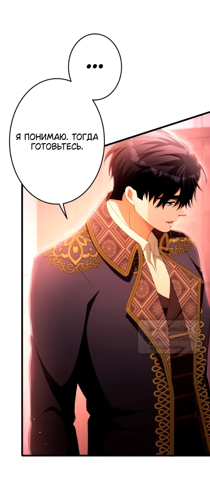 Страница 13 главы 83 манги Варварское предложение / Barabaric Proposal