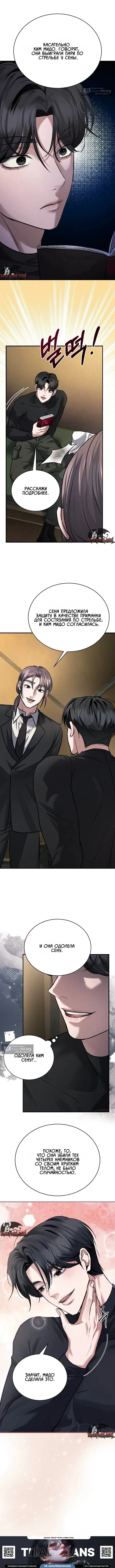 Страница 13 главы 6 манги Дикий пёс мечтает о пиршестве / Wild Dogs Dream of Feasting