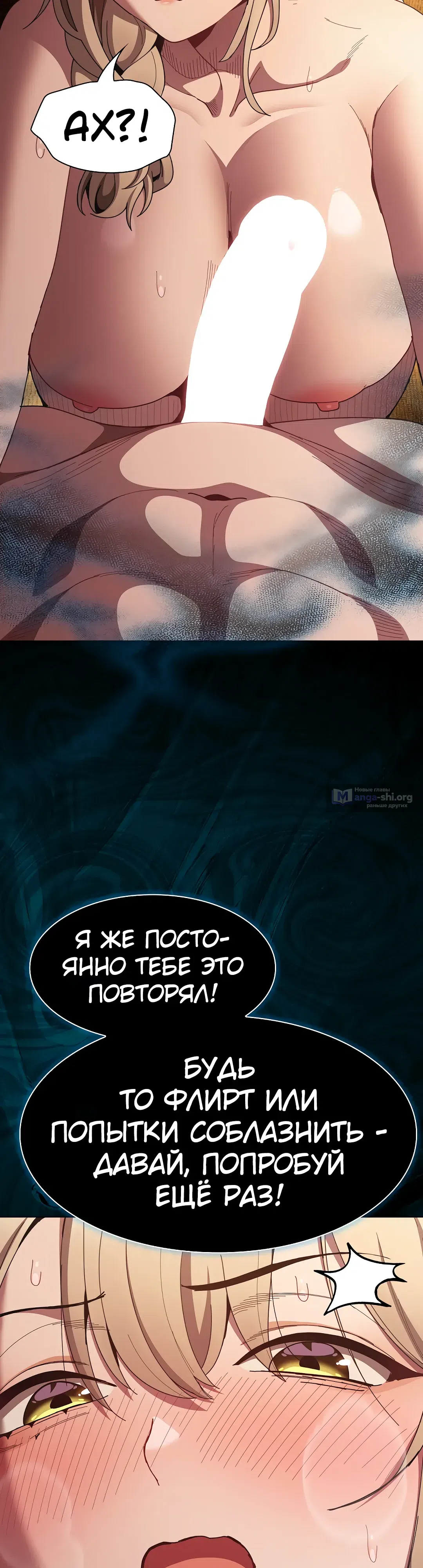 Страница 13 главы 51 манги Поверь мне! Я отдам тебе свою первую ночь