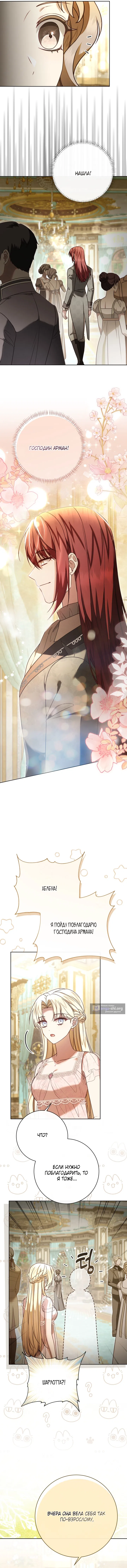 Страница 13 главы 16 манги Сонет рассвета / Sonnet of Dawn