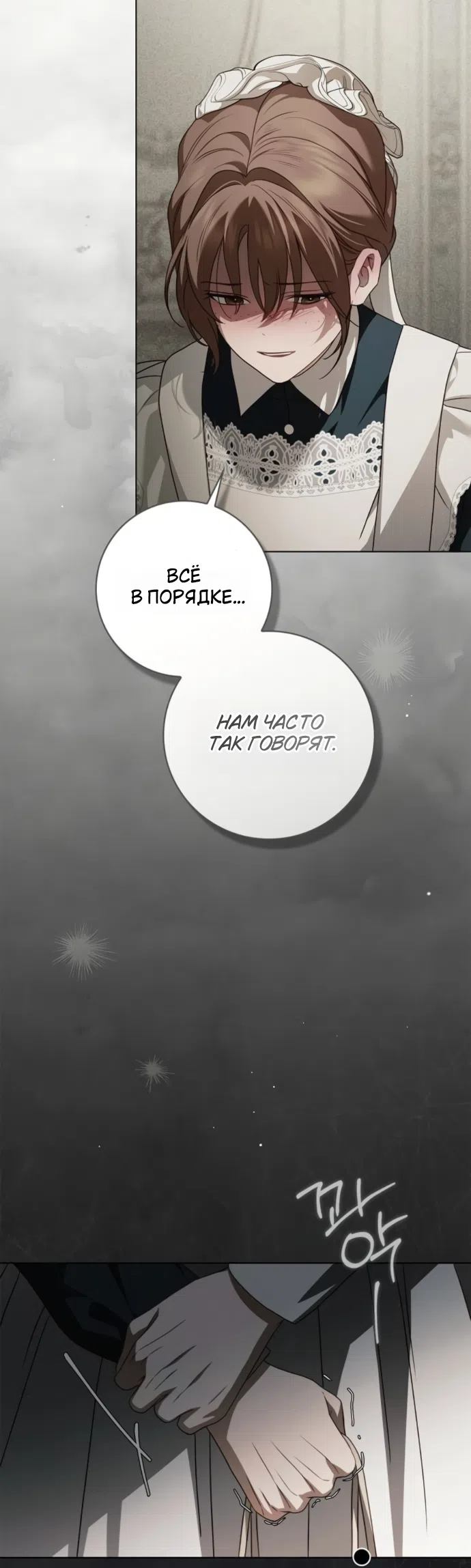 Страница 13 главы 85 манги Тайная служанка графа / The Count's secret maid