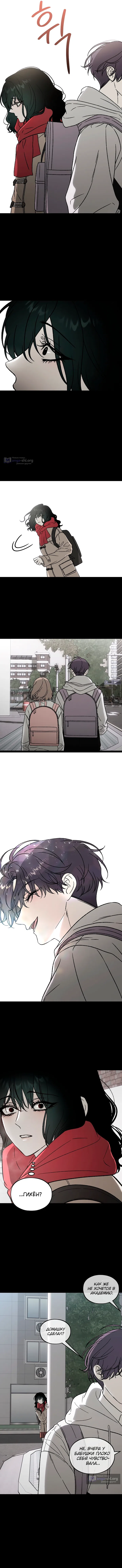 Страница 13 главы 1 манги Не в силах забыть даже во сне / Everlasting Longing