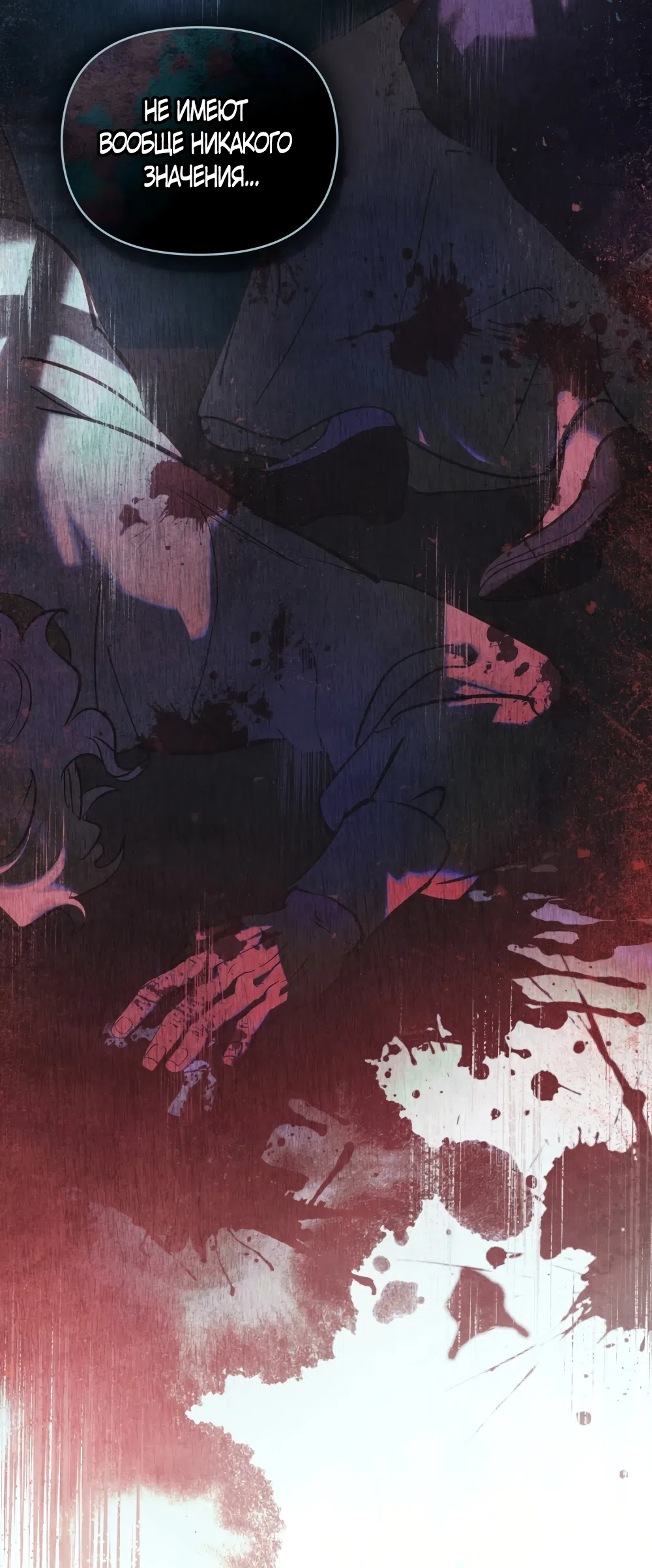 Страница 13 главы 46 манги Ночь Её Величества / Her Majesty's Night