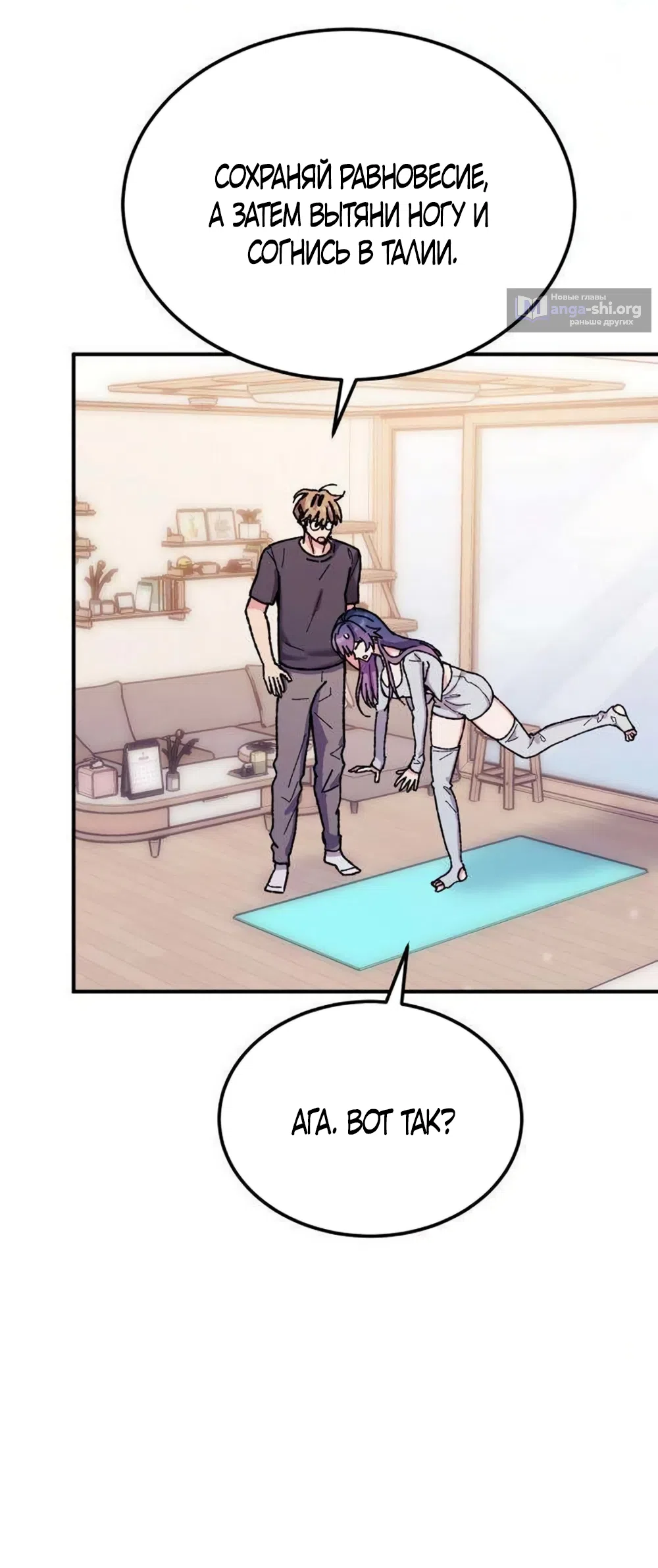 Страница 13 главы 20 манги Везучая Миа! / Lucky Mia!