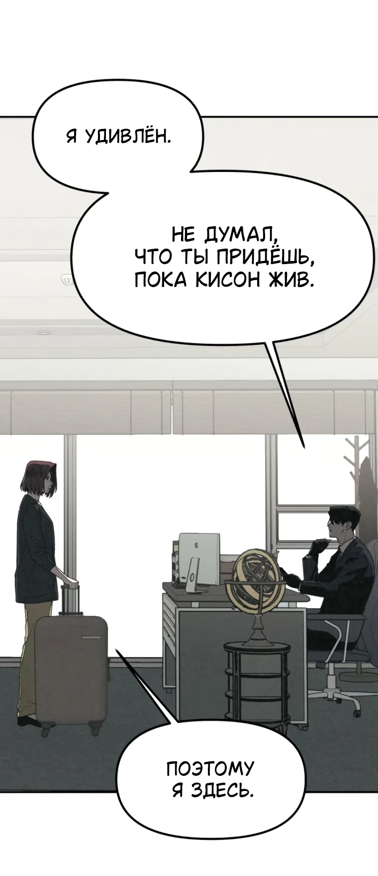 Страница 13 главы 58 манги Во имя твоего убийства / For Your Murder