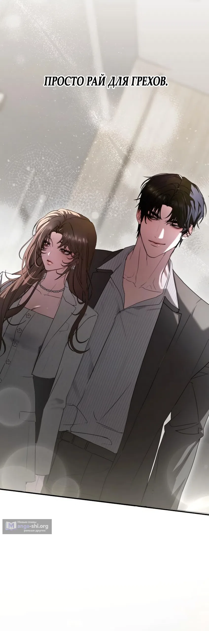 Страница 13 главы 19 манги Путь к тебе / My Way To You