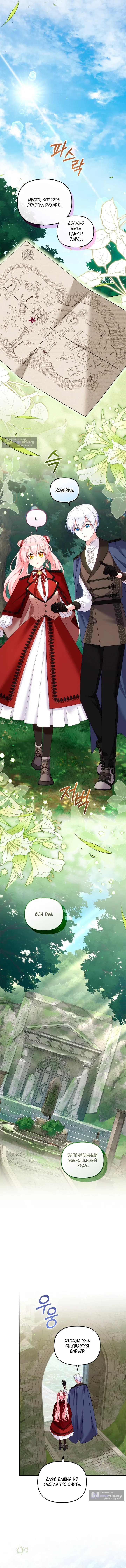 Страница 13 главы 140 манги Меня воспитали злодеи / I'm Being Raised by Villains