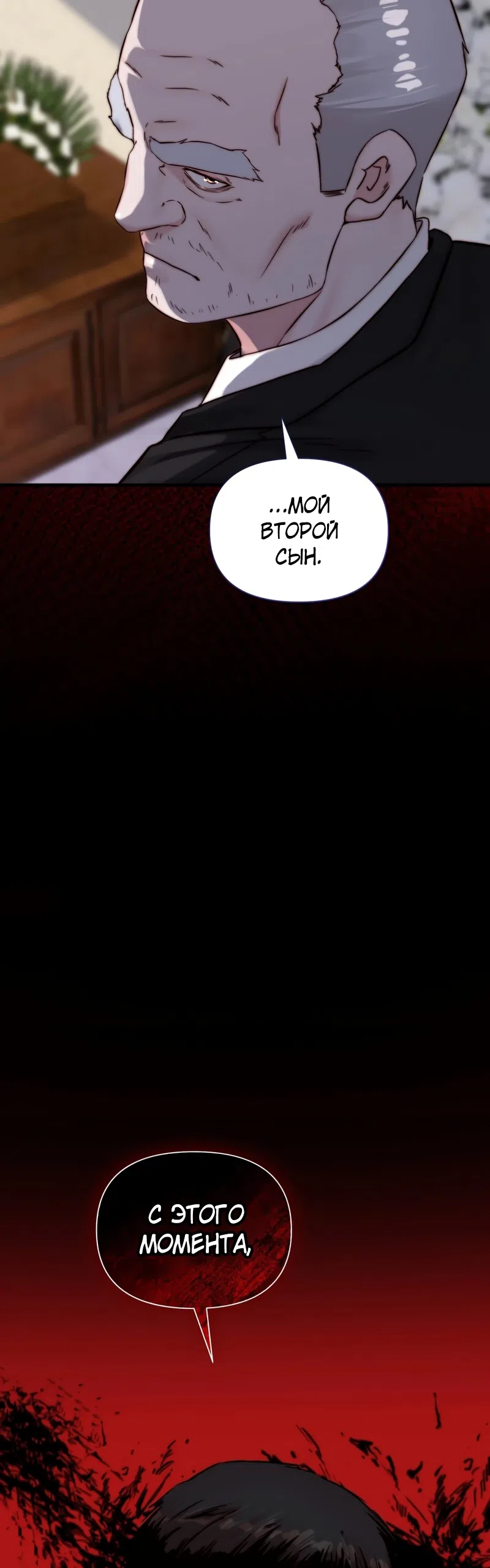 Страница 13 главы 11 манги Папочка, сегодня я хочу снова тебя обнять